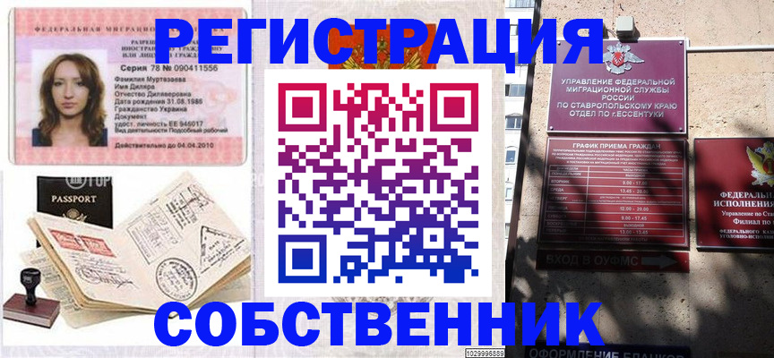 временная регистрация надежно в Барабинске