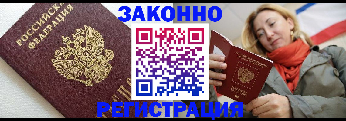 временная регистрация госуслуги в Барабинске