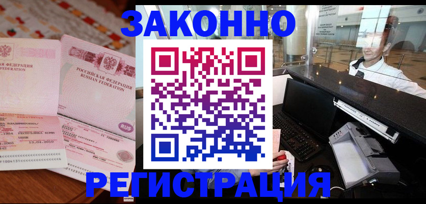 временная регистрация надежно в Барабинске